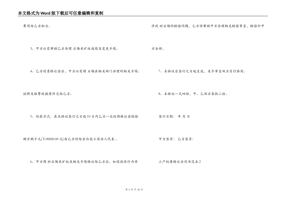 小产权房转让合同书范本_第2页