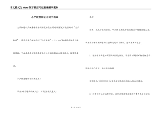 小产权房转让合同书范本