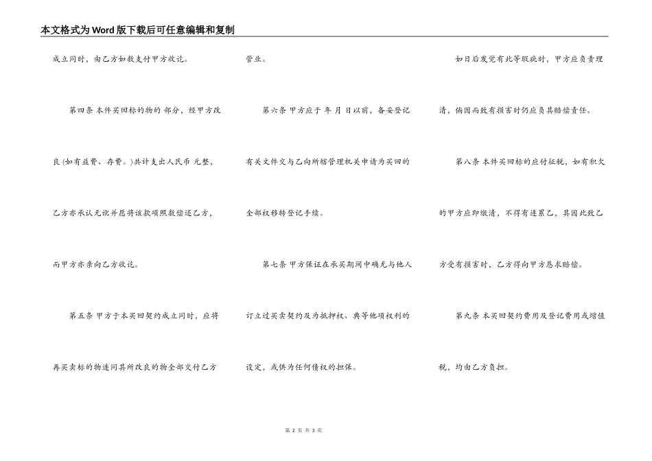 不动产买回合同常用范本_第2页