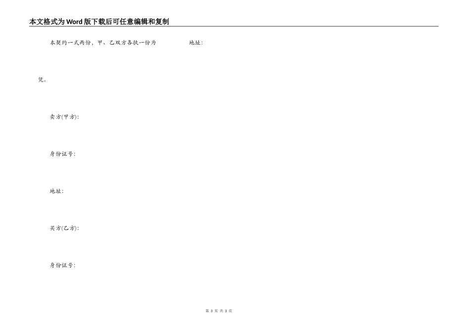 不动产买回合同常用范本_第3页