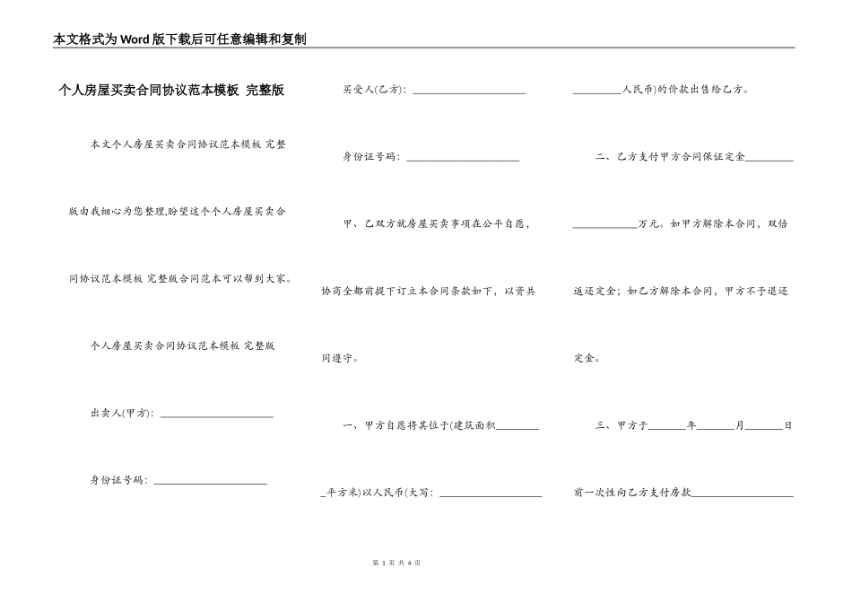个人房屋买卖合同协议范本模板 完整版_第1页