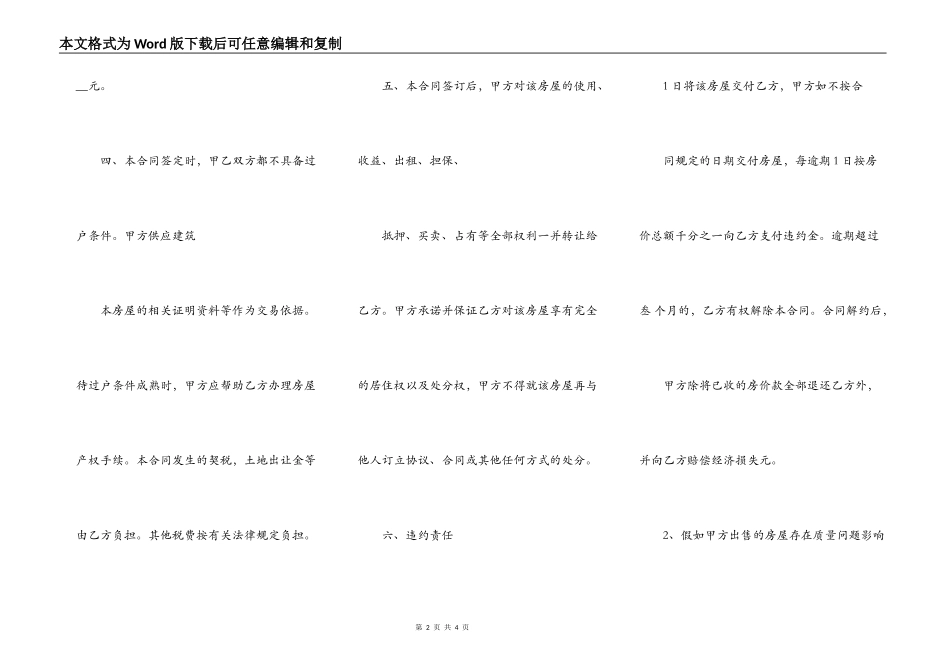 个人房屋买卖合同协议范本模板 完整版_第2页