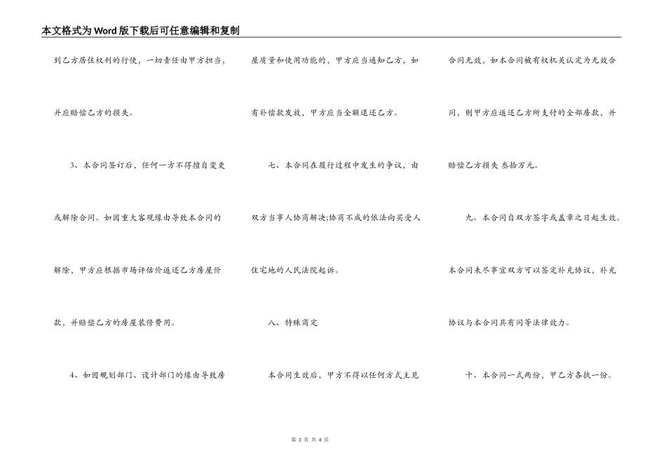 个人房屋买卖合同协议范本模板 完整版_第3页