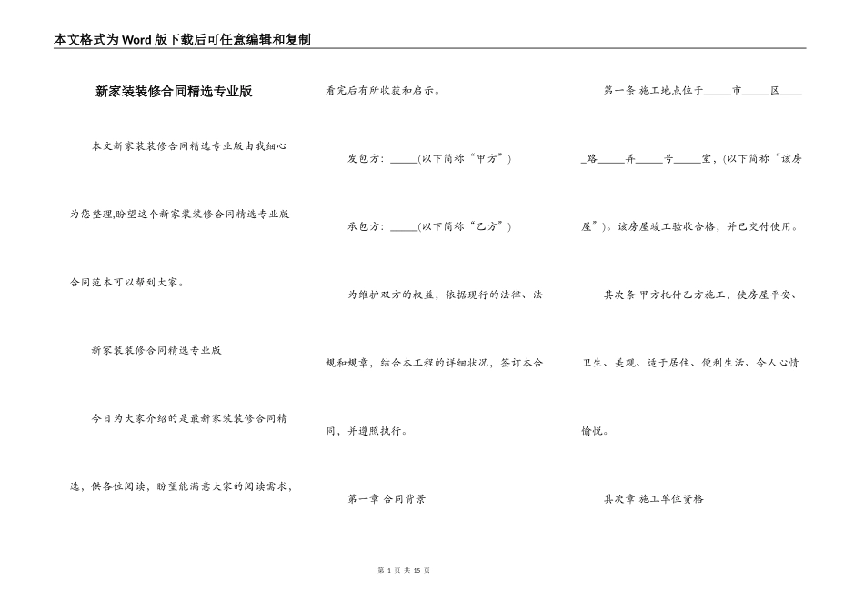 新家装装修合同精选专业版_第1页