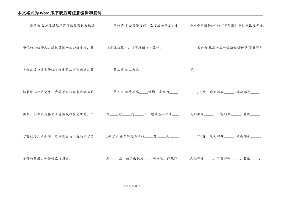 新家装装修合同精选专业版_第2页