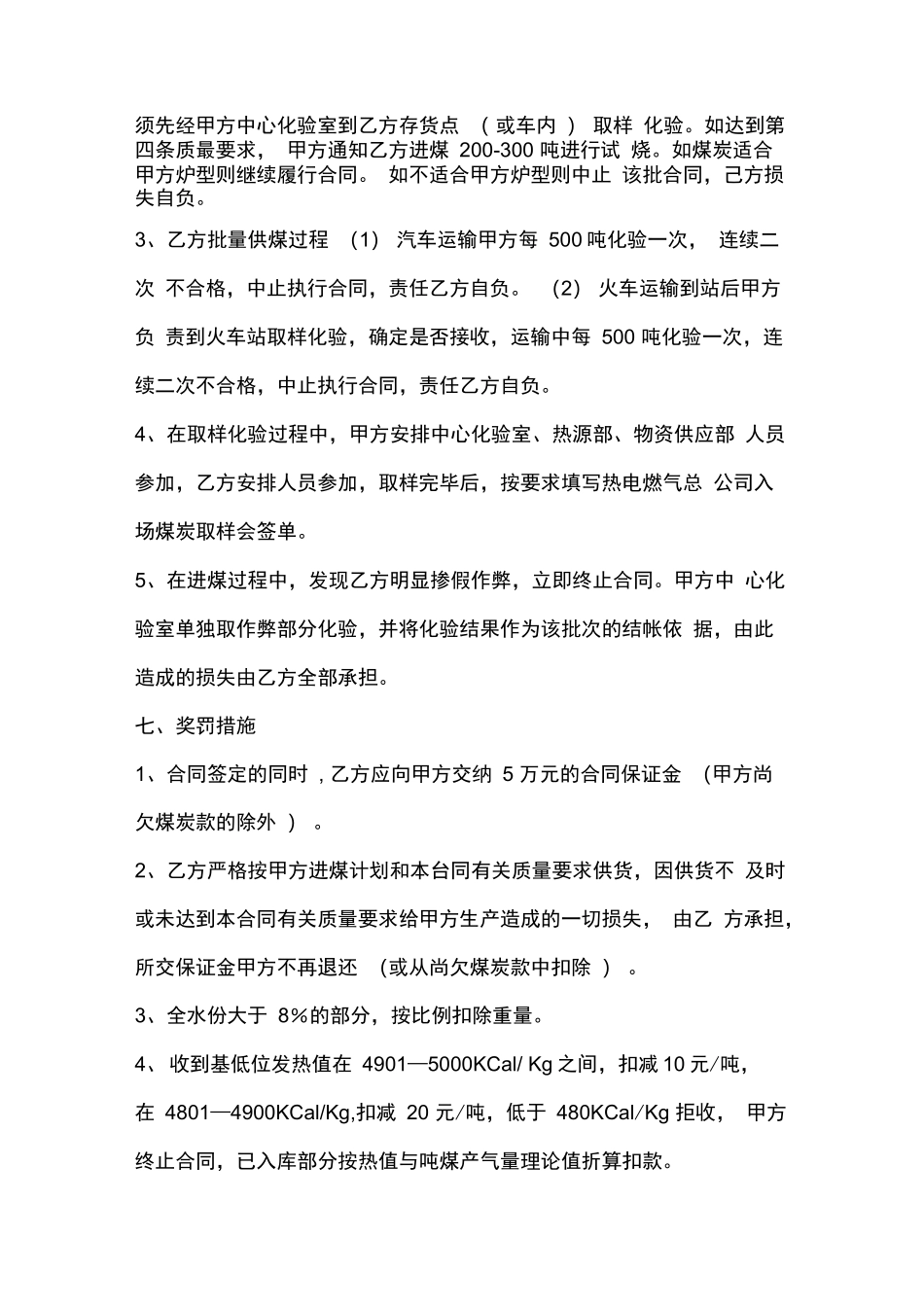 煤炭购销合同范本_第2页