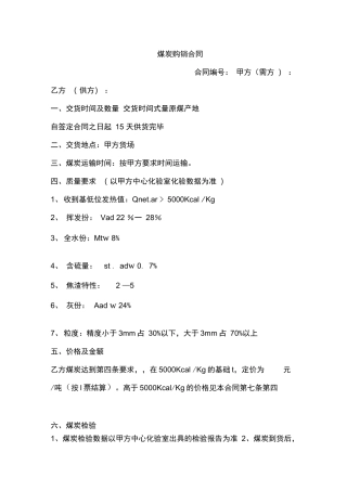 煤炭购销合同范本