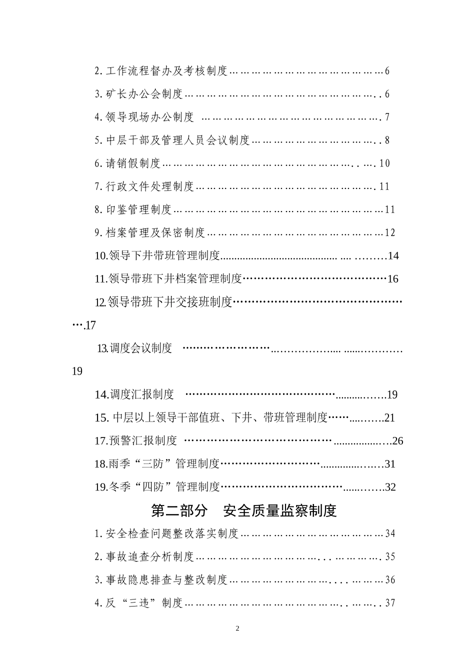 (用)王家岭新井综合制度汇编_第2页