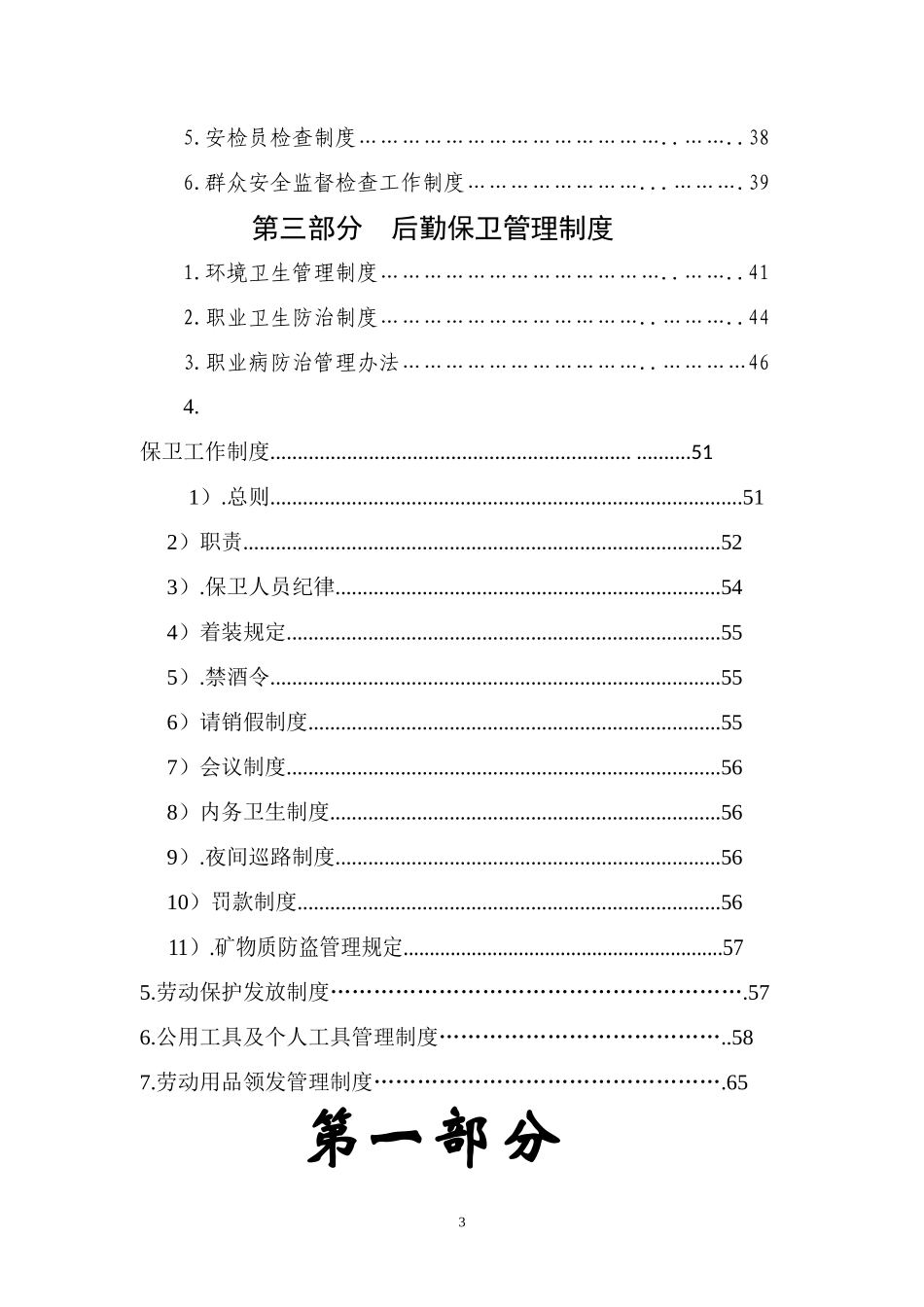 (用)王家岭新井综合制度汇编_第3页
