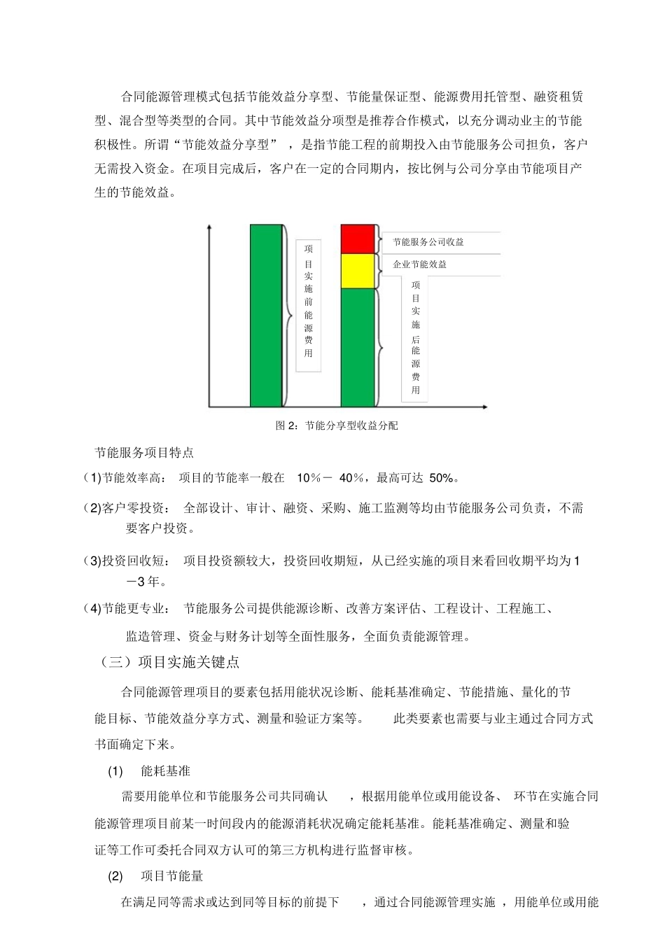 合同能源管理产业背景与补贴政策和商业模式_第3页