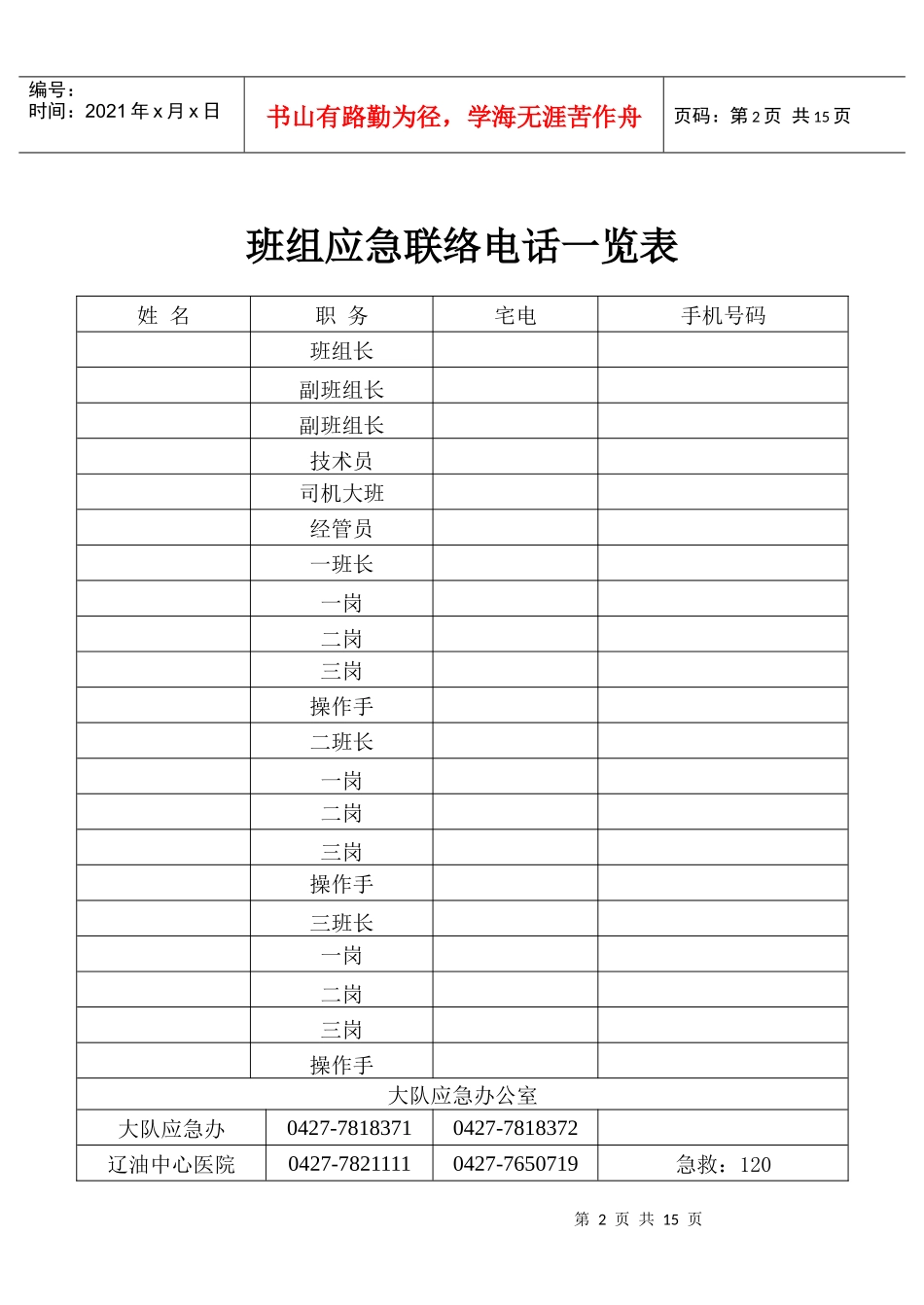 ---班组应急处置程序_第3页
