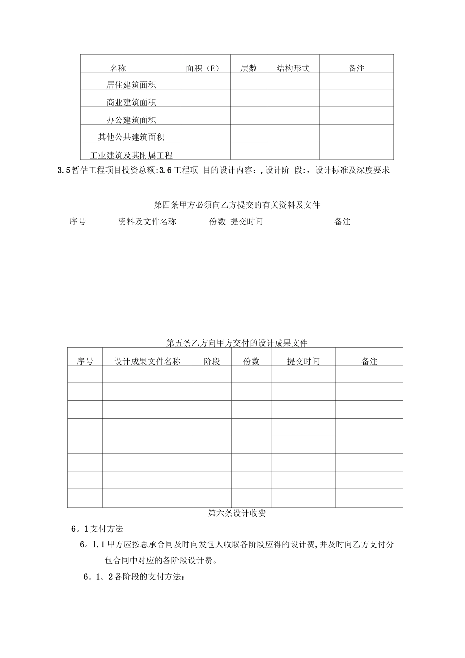 工程设计分包合同模板_第2页