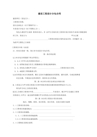工程设计分包合同模板