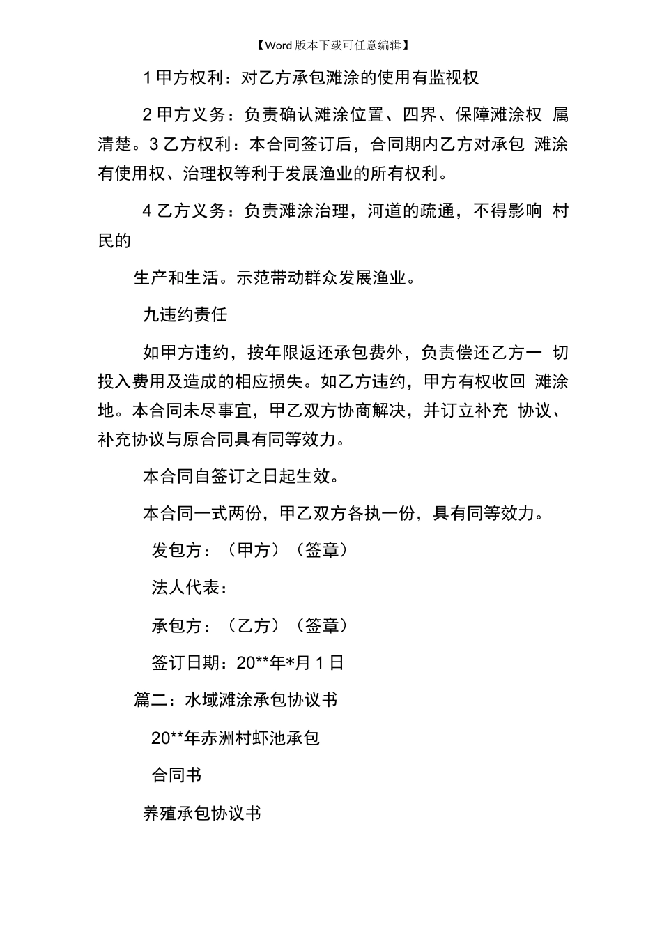 滩涂承包合同_第2页