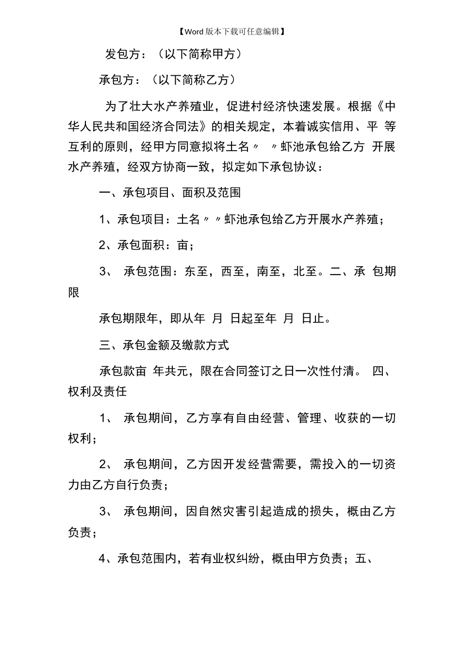 滩涂承包合同_第3页