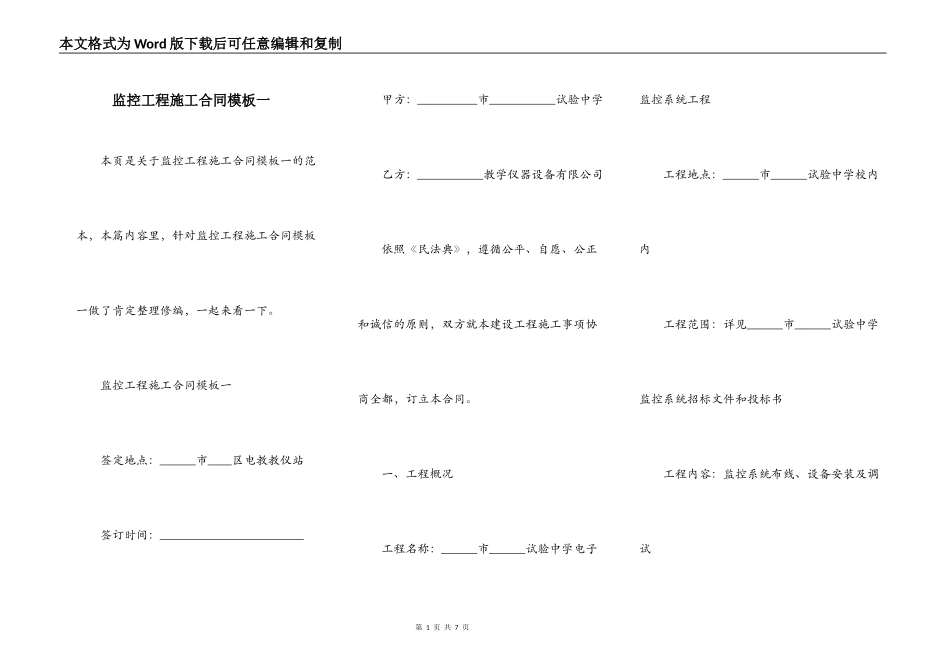 监控工程施工合同模板一_第1页