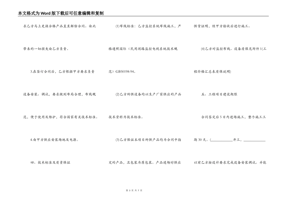 监控工程施工合同模板一_第3页