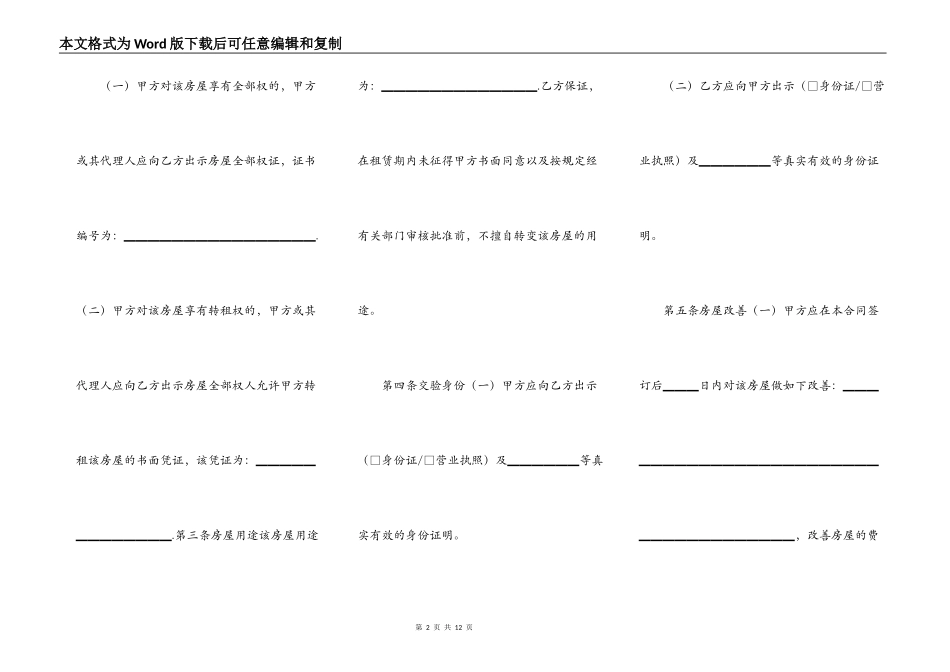 北京市商品房出租合同_第2页