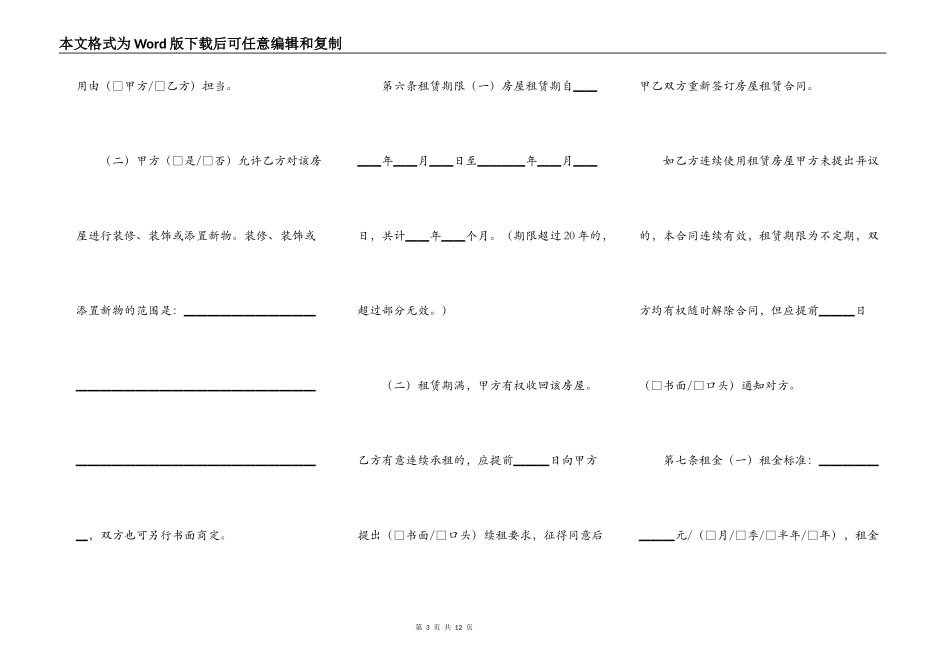 北京市商品房出租合同_第3页
