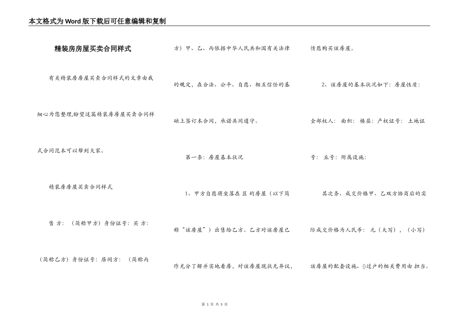 精装房房屋买卖合同样式_第1页