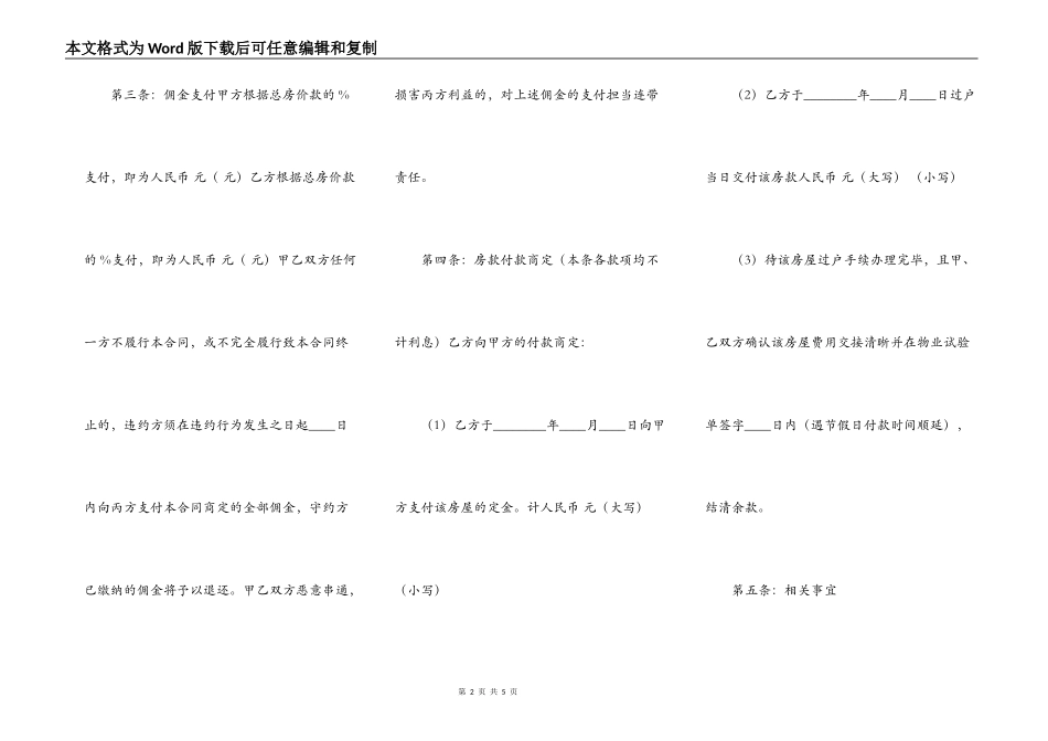 精装房房屋买卖合同样式_第2页