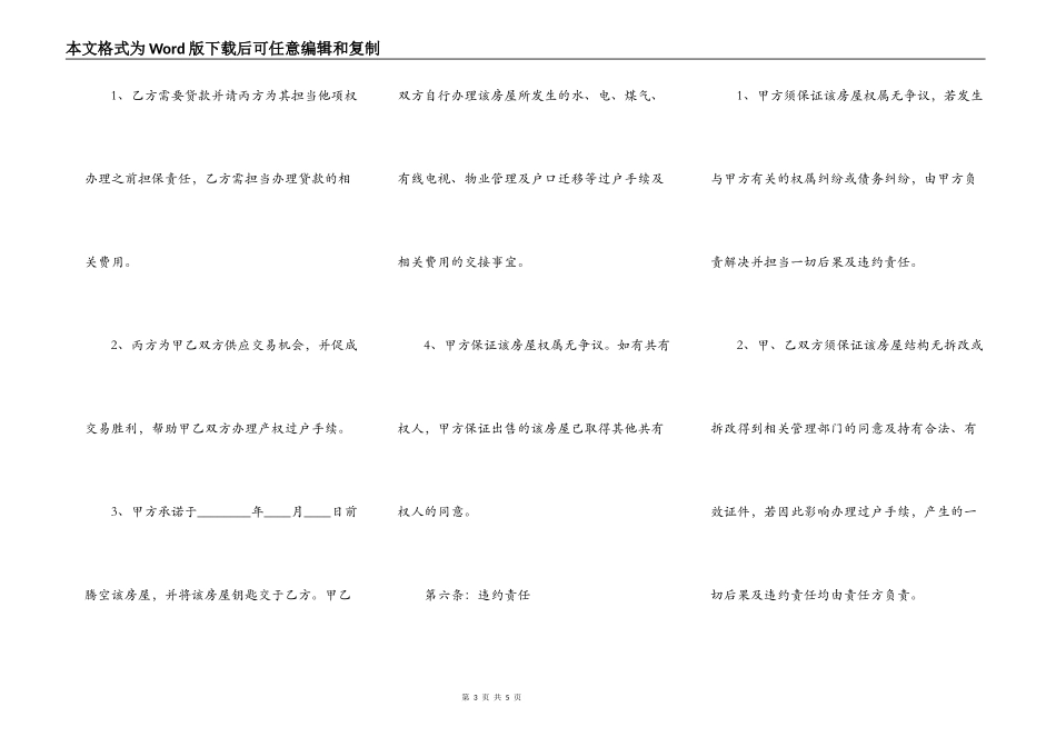 精装房房屋买卖合同样式_第3页