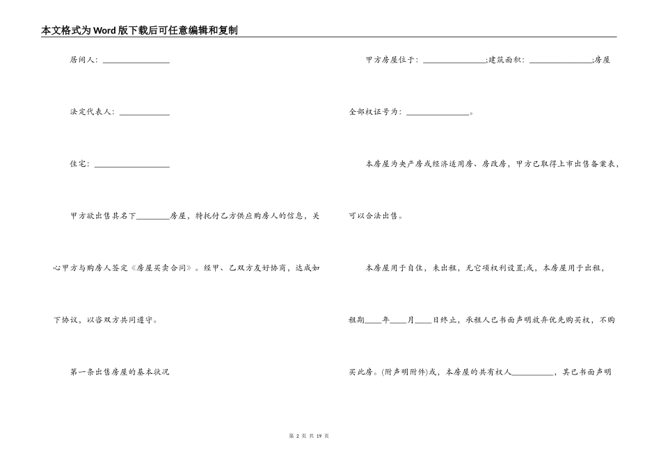 房屋买卖居间合同样本3篇_第2页
