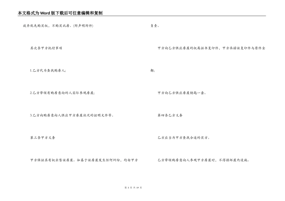 房屋买卖居间合同样本3篇_第3页