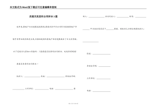 房屋买卖居间合同样本3篇