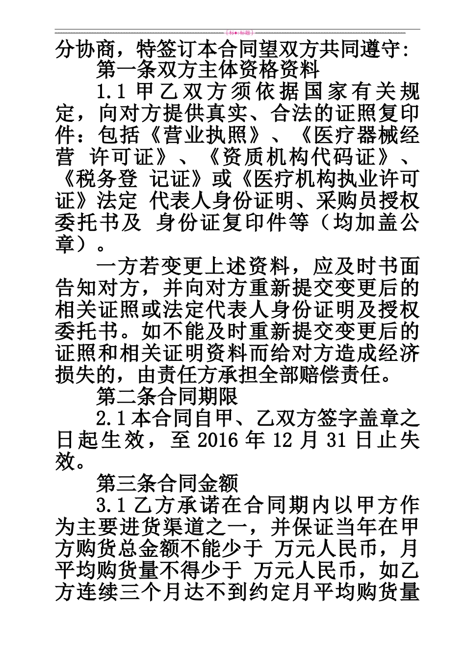 口腔医疗器械买卖的合同范文_第3页