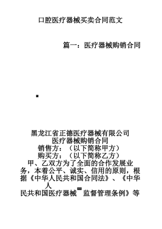 口腔医疗器械买卖的合同范文