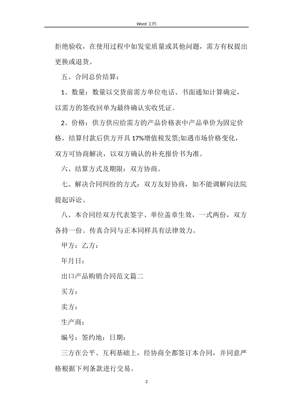 出口产品购销合同样本_第2页