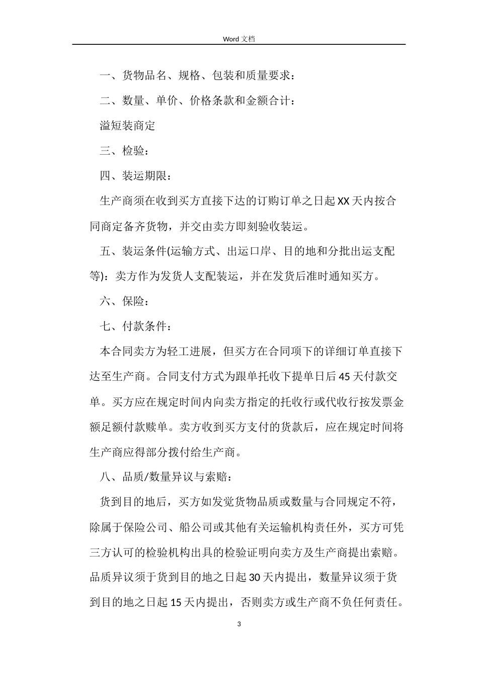 出口产品购销合同样本_第3页