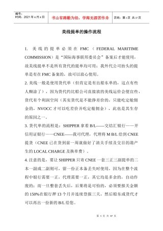 (原创)美线提单的操作流程