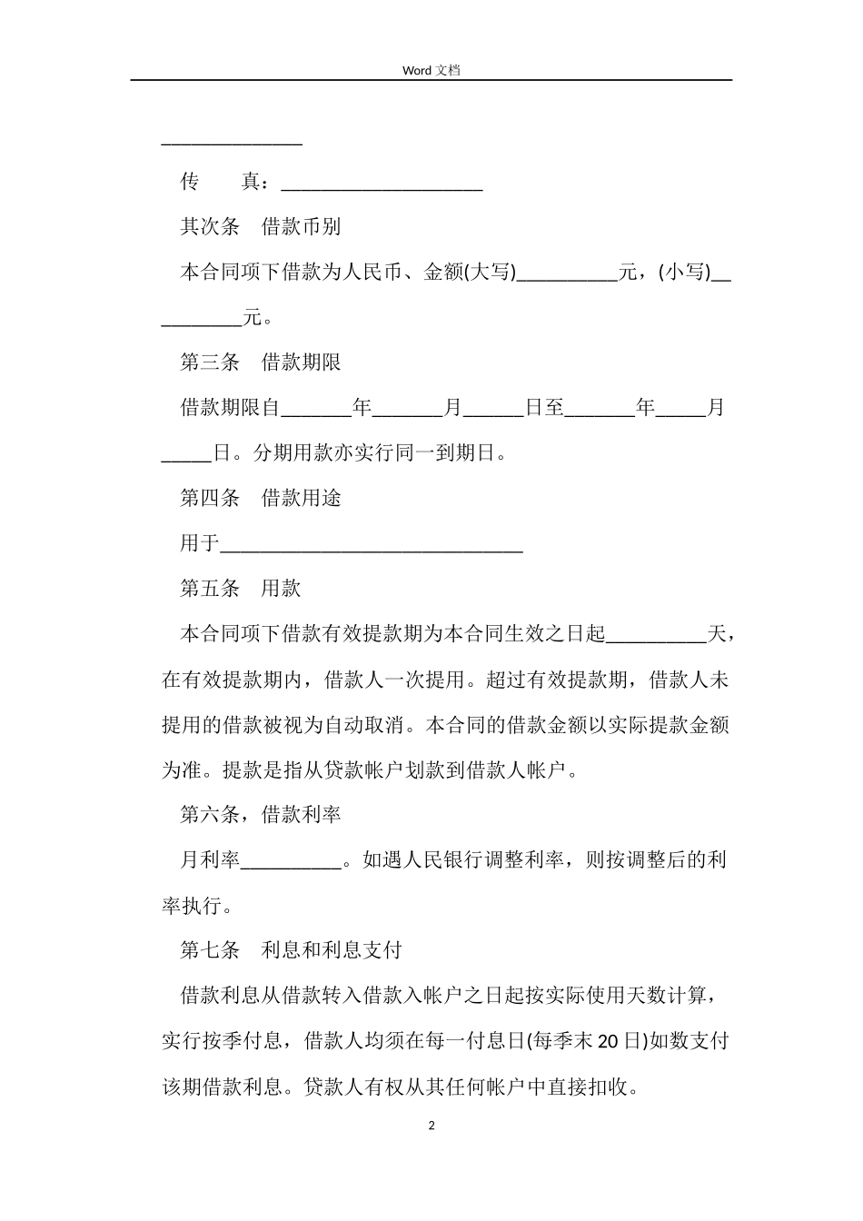 汽车消费借款合同样本_第2页