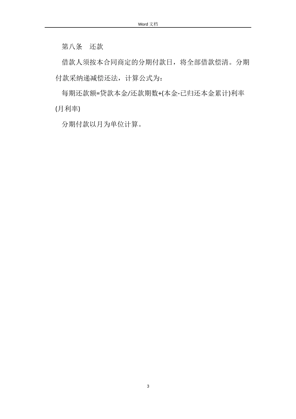 汽车消费借款合同样本_第3页