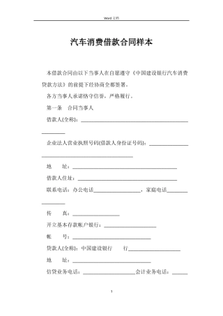 汽车消费借款合同样本
