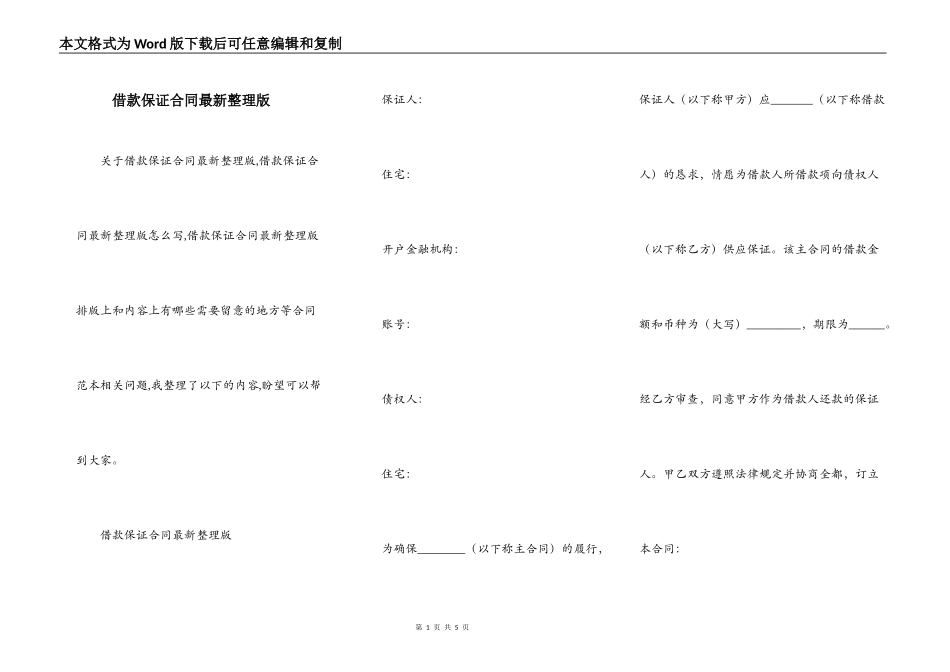 借款保证合同最新整理版_第1页