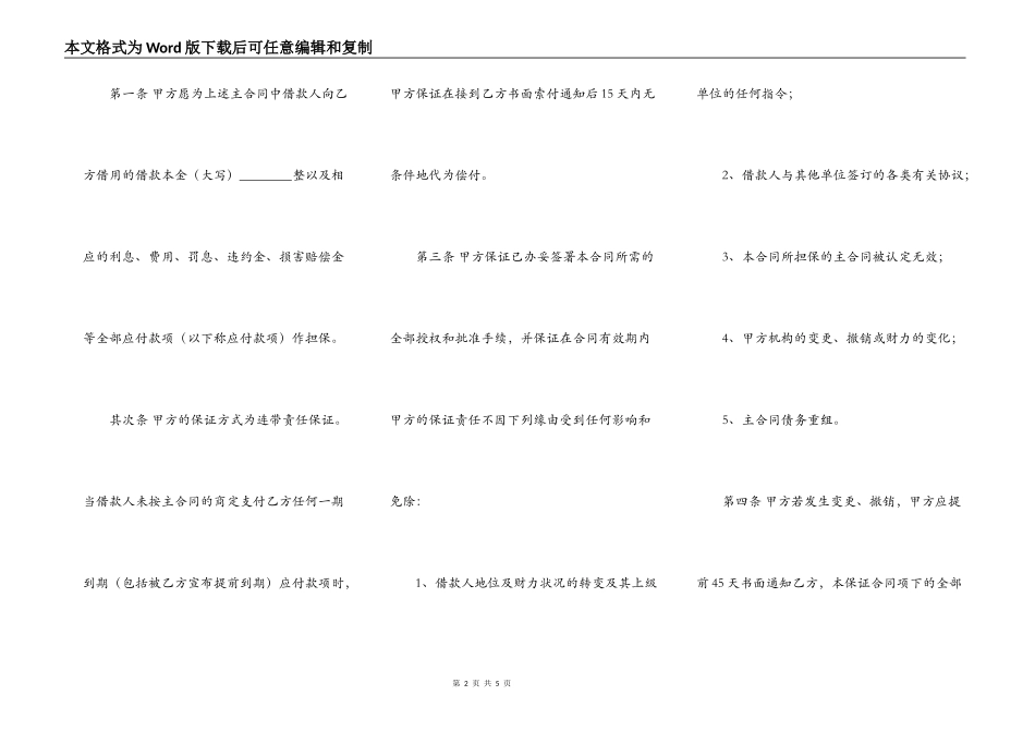 借款保证合同最新整理版_第2页