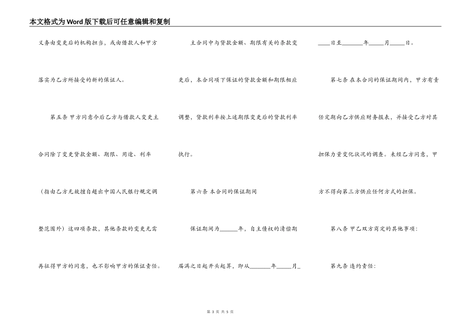 借款保证合同最新整理版_第3页