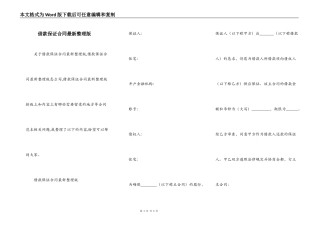 借款保证合同最新整理版