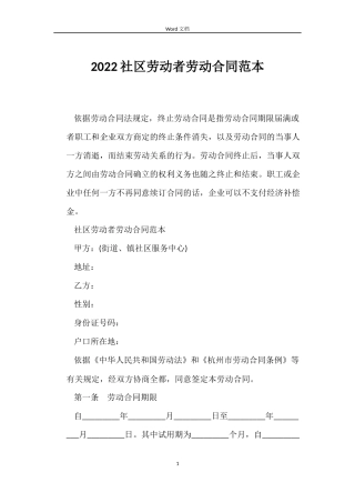 2022社区劳动者劳动合同范本