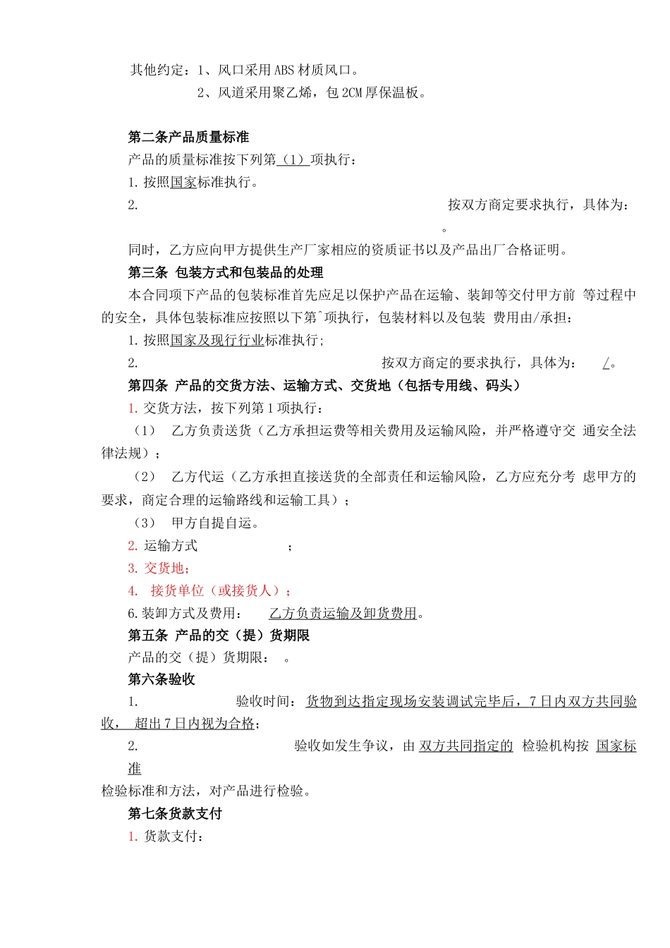 中央空调买卖合同_第2页