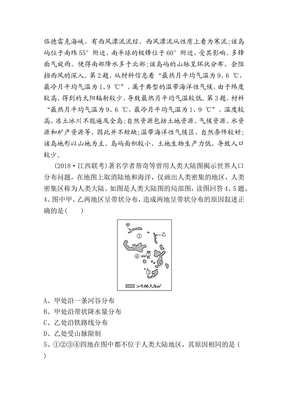 课时提升作业 世界地理概况测试练习题_第2页