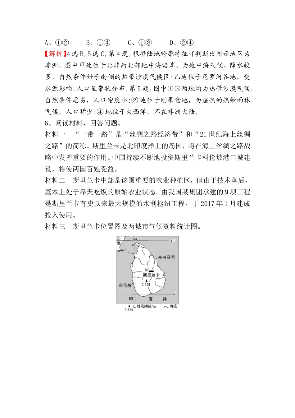 课时提升作业 世界地理概况测试练习题_第3页