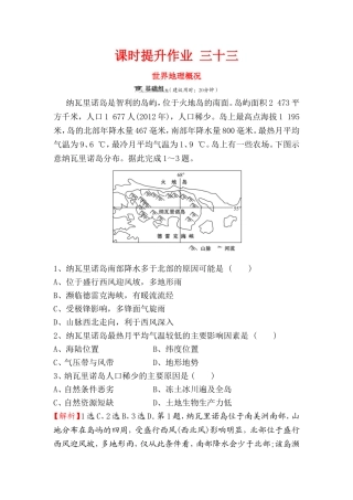 课时提升作业 世界地理概况测试练习题