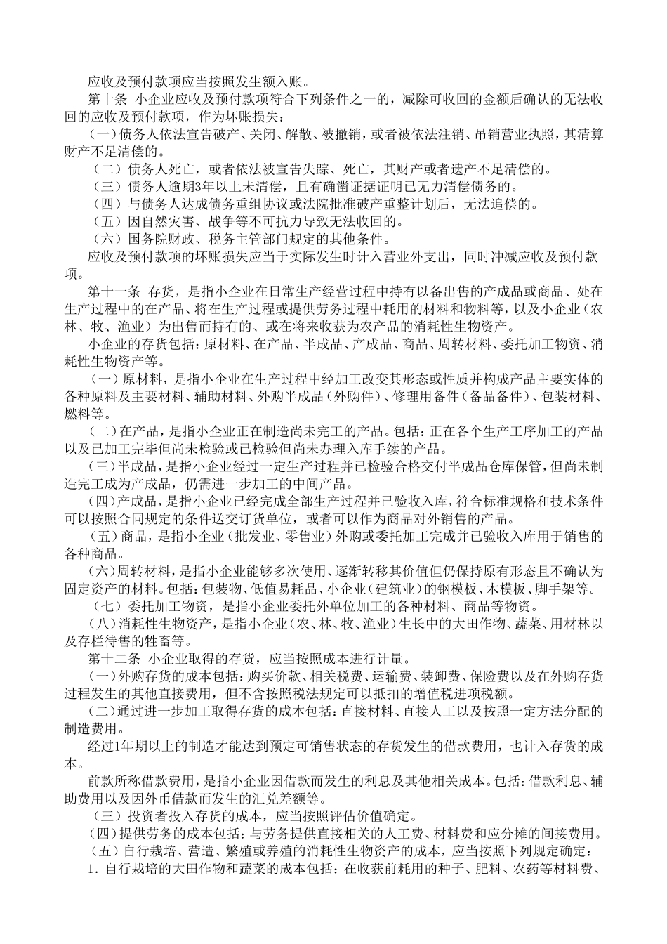 小企业会计准则_第2页