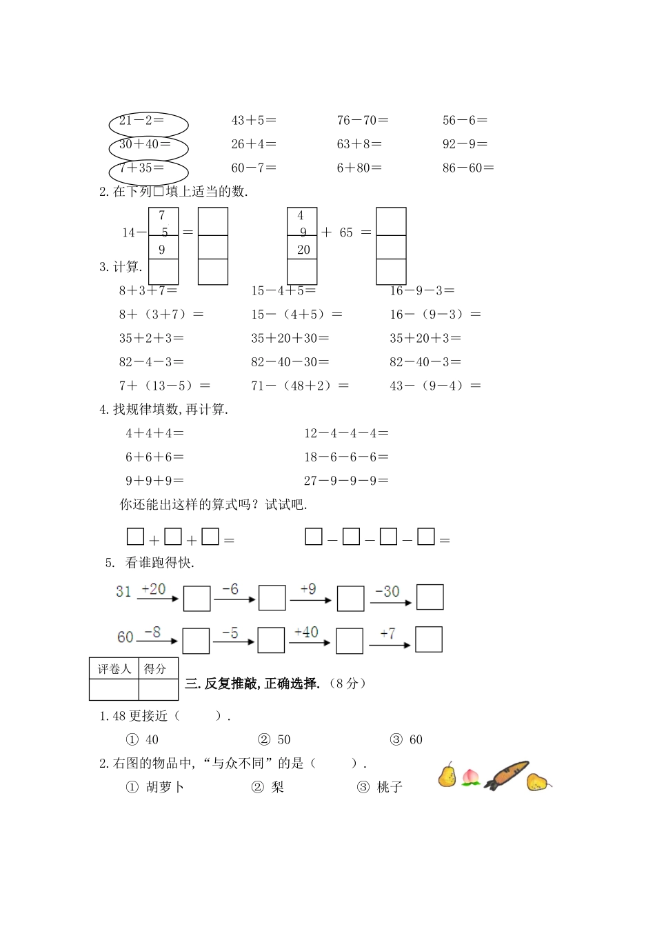 五通桥区小学一年级下期调研数学考试测试_第2页