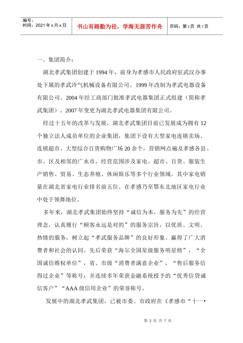 (蒋翔)孝武集团cis策划_第2页