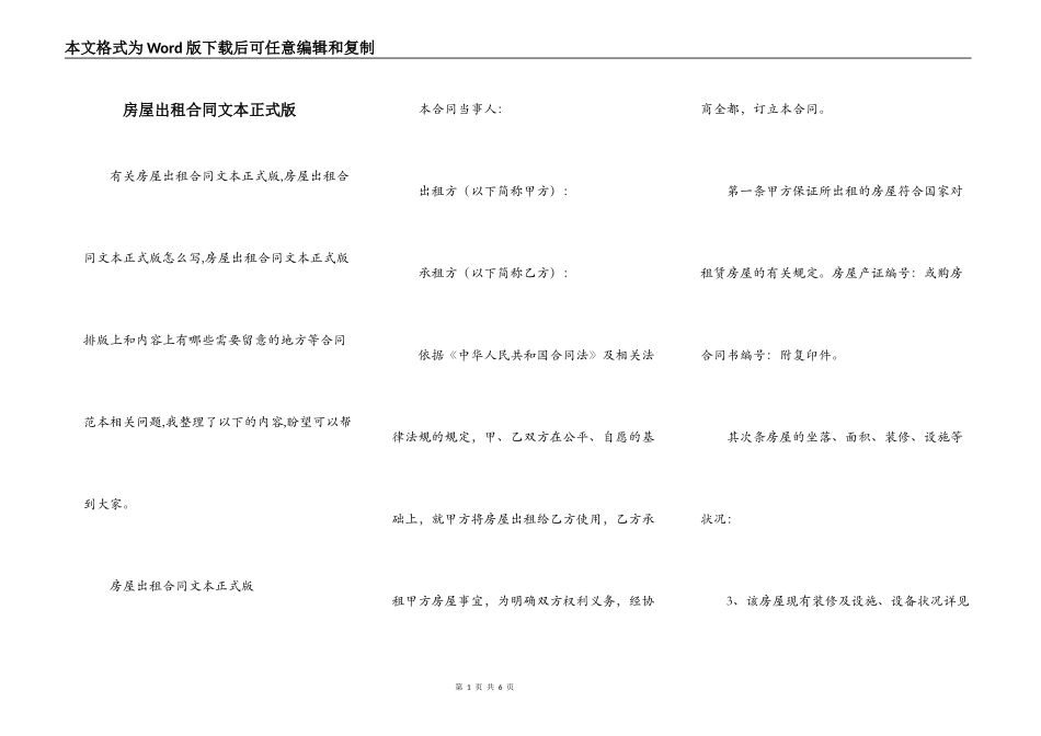 房屋出租合同文本正式版_第1页
